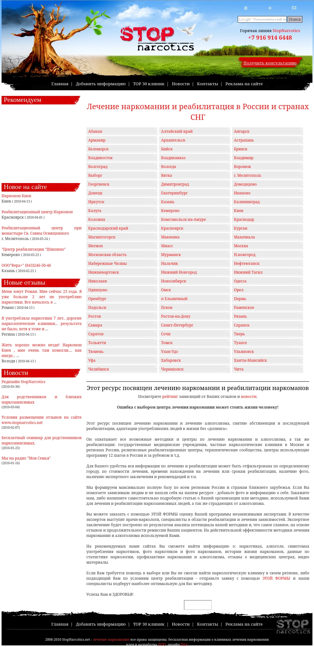 Версия сайта StopNarcotics.net от 2010 года