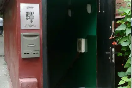 Фото клиники Реабилитационный благотворительный фонд "Зебра и К"