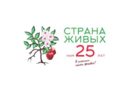 Терапевтическое сообщество "Страна Живых."