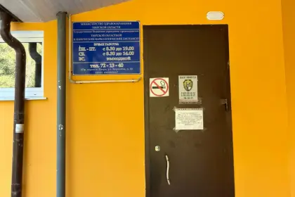 Фото клиники ГБУЗ  «Тверской областной клинический наркологический диспансер»
