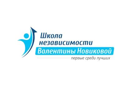 Школа Независимости Валентины Новиковой