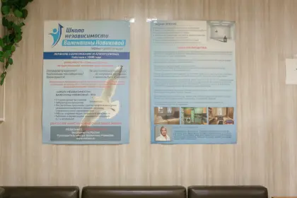 Фото клиники Школа Независимости Валентины Новиковой