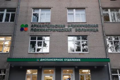 Фото клиники ГБУЗ  Архангельской области "АКПБ"