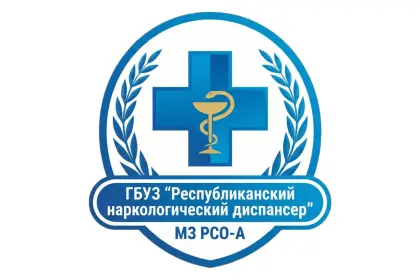 ГБУЗ "Республиканский наркологический диспансер" МЗ РСО-А