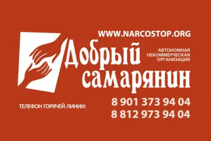 АНО "Добрый самарянин"  центры духовного восстановления