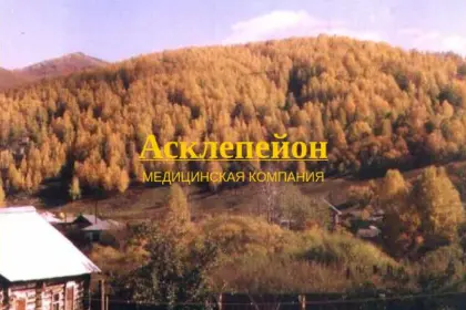 Медицинская компания “АСКЛЕПЕЙОН”