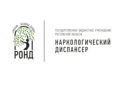 ГБУ РО «Наркологический диспансер»