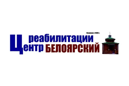Центр реабилитации "Белоярский"