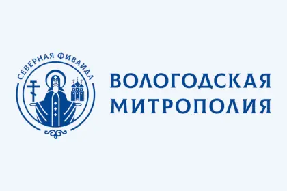 Комиссия Вологодской епархии по защите общества от психоактивных веществ