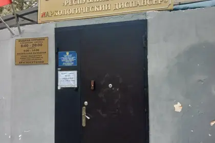 Фото клиники ГБУ РД “Республиканский наркологический диспансер”