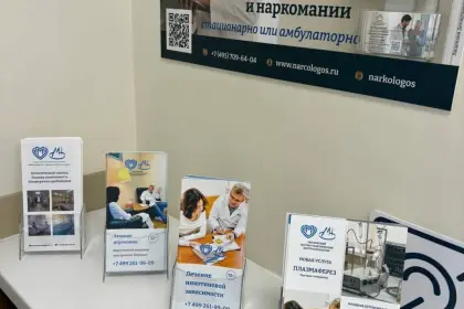 Фото клиники Наркологический диспансер № 6, (ЮАО)