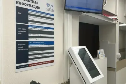 Фото клиники Наркологический диспансер № 3, (СВАО)