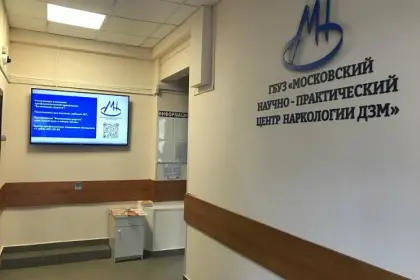 Фото клиники Центр профилактики зависимого поведения, (СВАО, САО)