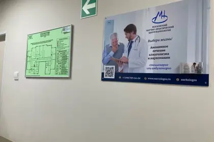 Фото клиники Наркологический диспансер № 11, ЮЗАО (только Южное и Северное Бутово), ТиНАО