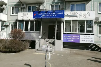 Фото клиники ГБУЗ "Наркологический диспансер Краснодарского края"