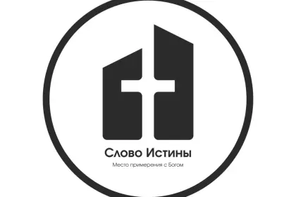 ЦРО Кировская Епархия «Слово Истины» ХВЕ