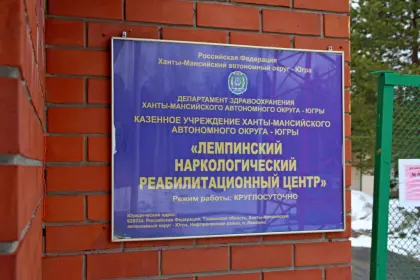 Фото клиники Лемпинский наркологический реабилитационный центр