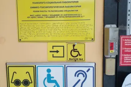 Фото клиники ГБУЗ Владимирской области «Областной наркологический диспансер»