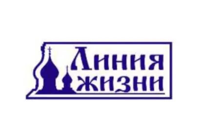 МБОО социальной адаптации граждан "Линия Жизни"