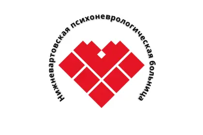 БУ "Нижневартовская Психоневрологическая Больница"
