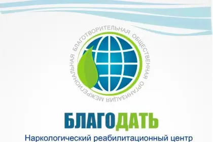 МБОО »БЛАГОДАТЬ»