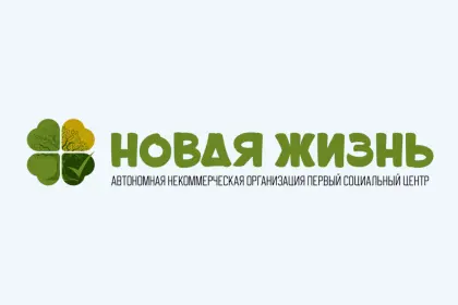 АНО ПСЦ "Новая Жизнь"