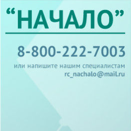 Начало