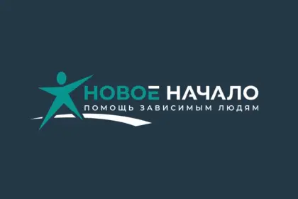Центр помощи и социального восстановления "Новое Начало"
