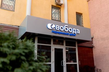Федеральная наркологическая сеть "Свобода"