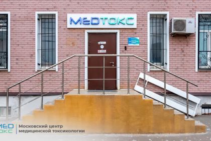 Московский центр медицинской токсикологии "Мед-Токс"