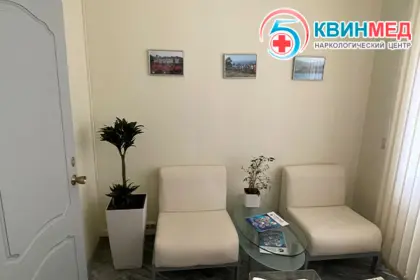 Фото клиники Наркологический центр "КВИНМЕД"