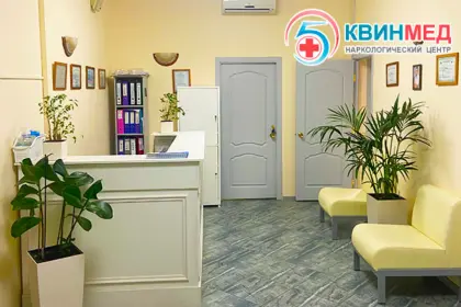 Фото клиники Наркологический центр "КВИНМЕД"