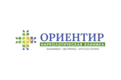 Наркологическая клиника "Ориентир"