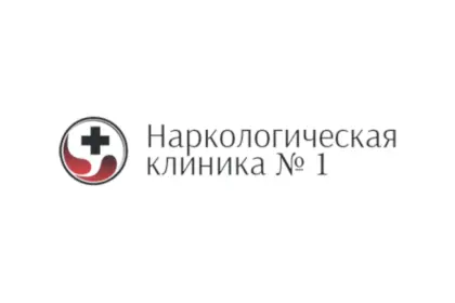 Наркологическая клиника №1