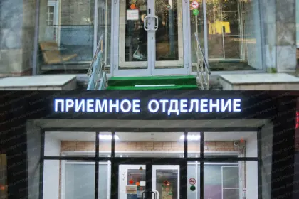 Фото клиники клиника Доктора Бучацкого “Новая Жизнь”