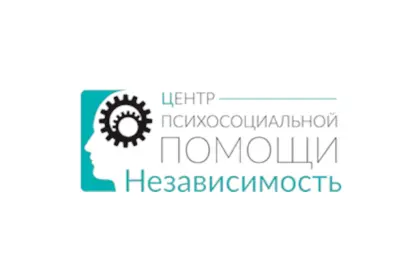 Центр психосоциальной помощи "Независимость"