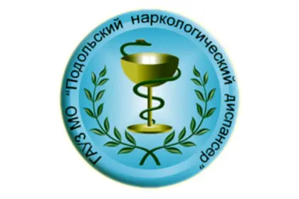 Подольский наркологический диспансер, филиал № 2