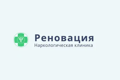 Наркологический центр “Реновация”