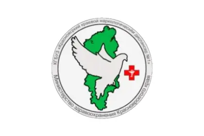 КГБУЗ "Красноярский краевой наркологический диспансер № 1"