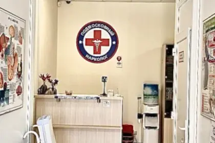 Фото клиники Клиника "Подмосковный Нарколог", Подольск