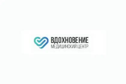 Медицинский центр  "Вдохновение"
