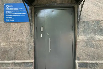Фото клиники МНПЦ наркологии ДЗМ Городской реабилитационный центр