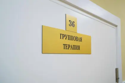 Фото клиники МНПЦ наркологии ДЗМ Городской реабилитационный центр