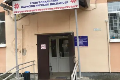 Фото клиники ГБУЗ  Республики Карелия «Республиканский наркологический диспансер»
