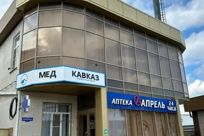 Фото клиники Наркологическая клиника «МедКавказ»