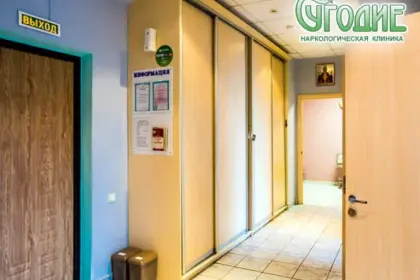 Фото клиники Клиника "Угодие"