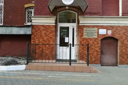 Фото клиники ГБУЗ "Наркологический диспансер Калининградской области"