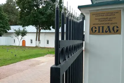 Фото клиники Община трезвения «СПАС»