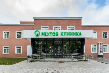 Фото клиники Реутов Клиника