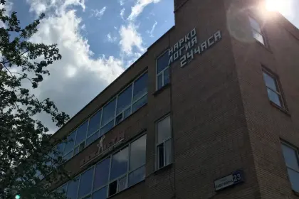 Фото клиники Наркологическая Клиника "Медик Групп"